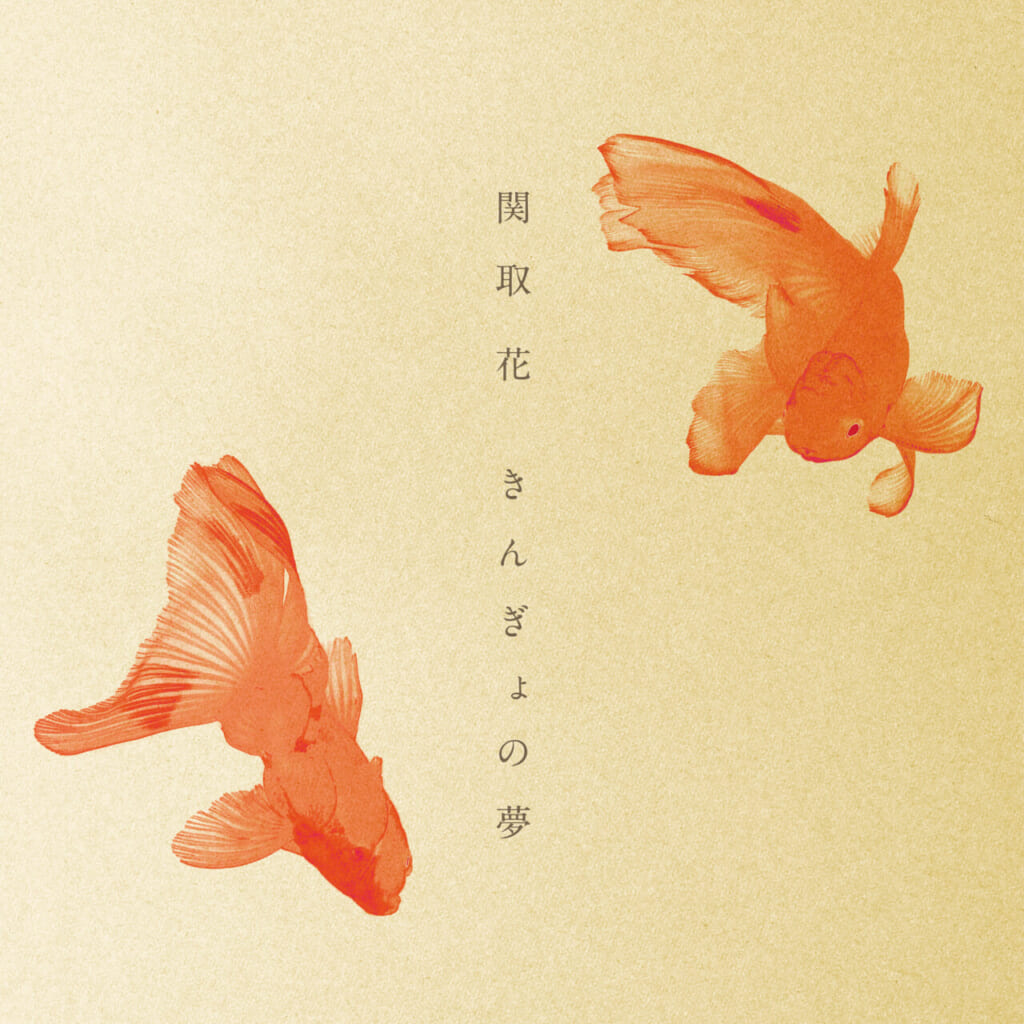 関取 花 全国ツアー 激闘編 を完結 再確認した音楽の煌めきと青 Vocal Magazine Web