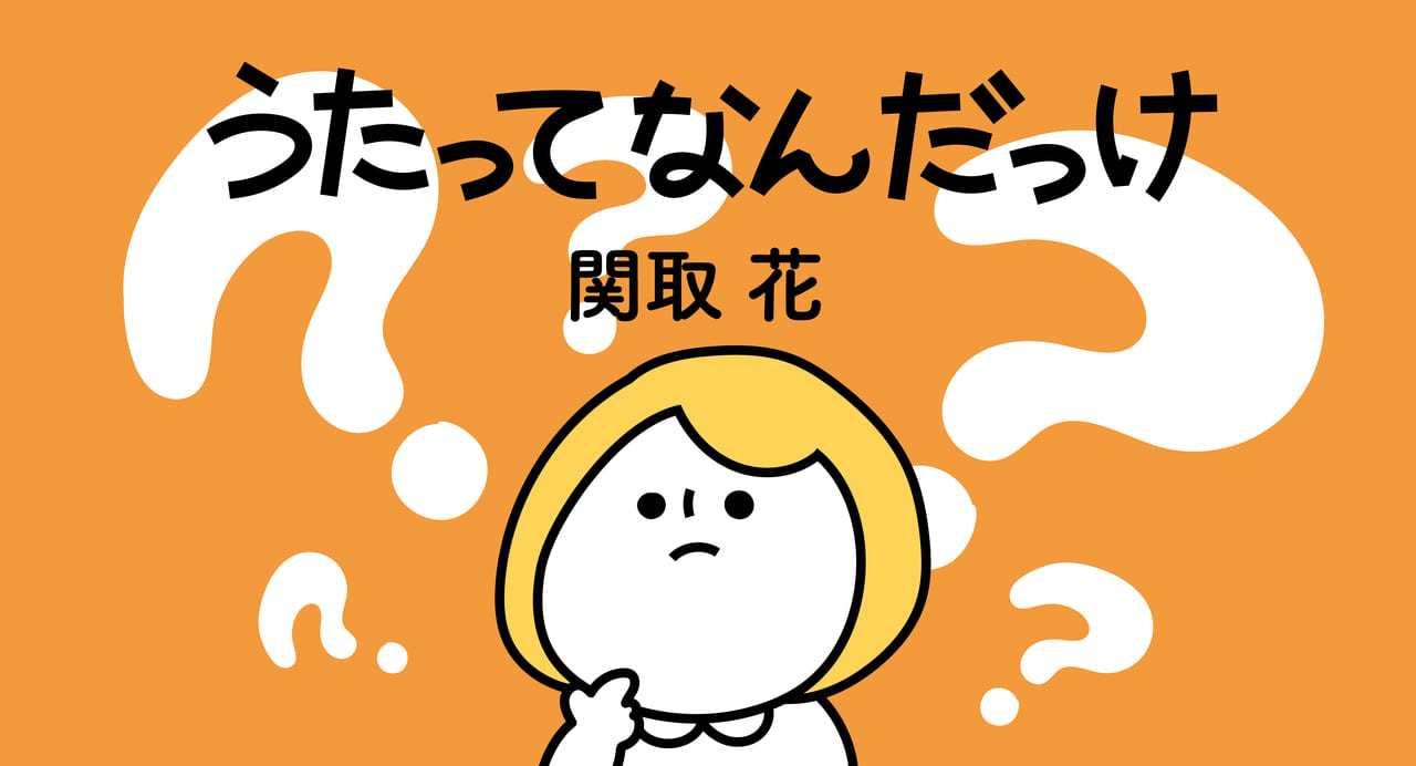 第２回 うまいってなんだっけ Vocal Magazine Web