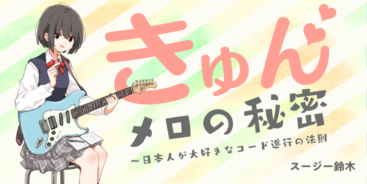 第１回 あのメロディに胸がきゅんとする理由 Vocal Magazine Web