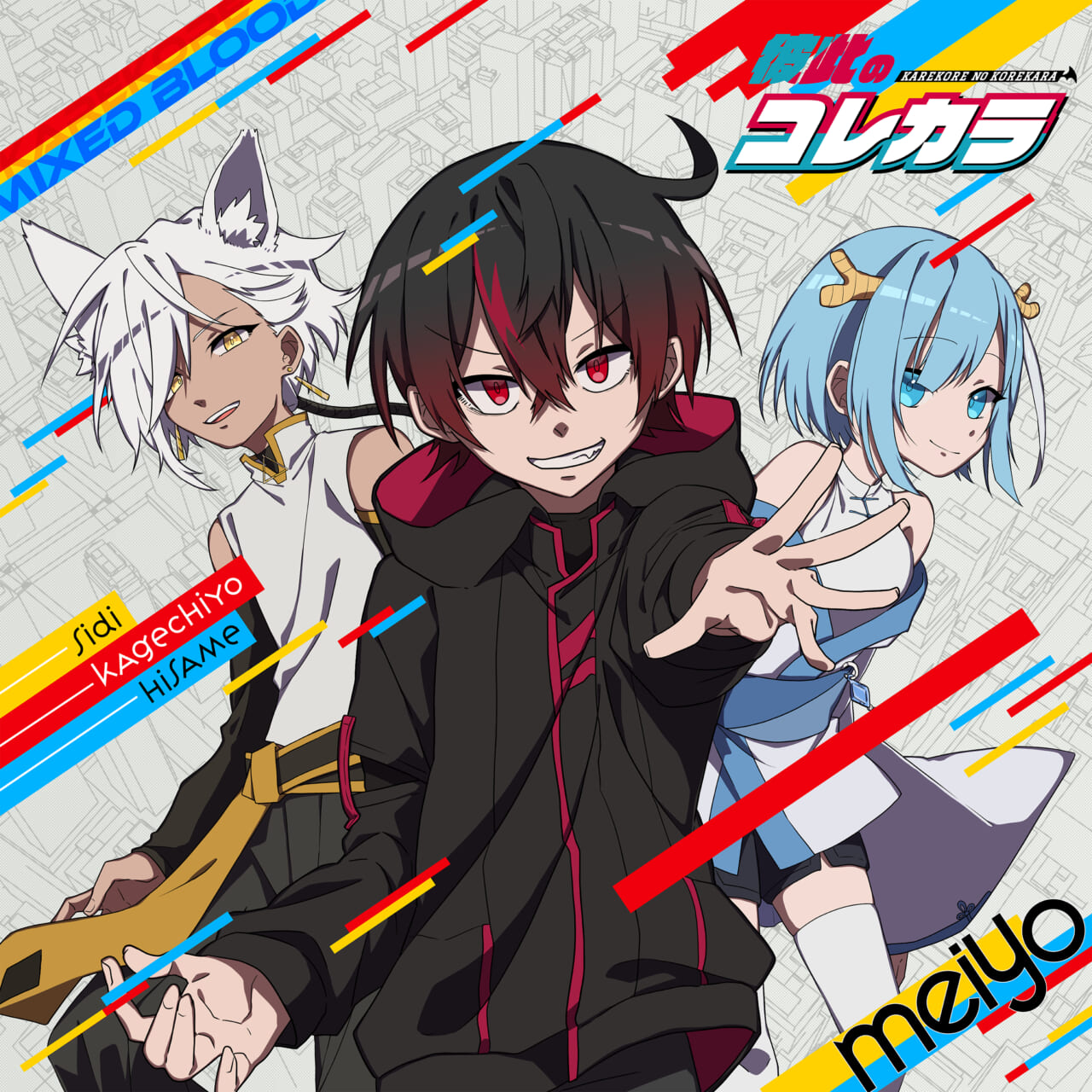 本人コメントあり Meiyo Youtubeアニメチャンネル 混血のカレコレ オープニングテーマ 彼此のコレカラ を8 26配信リリース Mv公開 Vocal Magazine Web