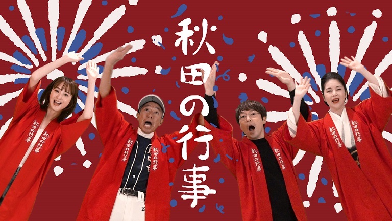 高橋優 開催迫る 秋田 Caravan Music Fes テーマソング 秋田の行事 Feat 柳葉敏郎 藤あや子 佐々木希 秋田県人会 を発表 Vocal Magazine Web