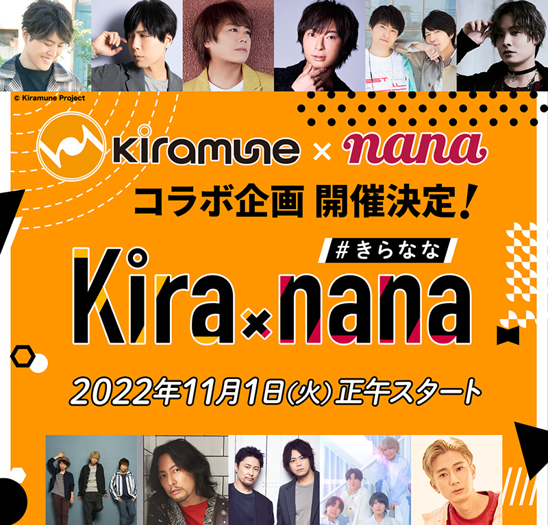 歌って演奏して応募しよう！ 音楽コラボアプリ『nana』と 