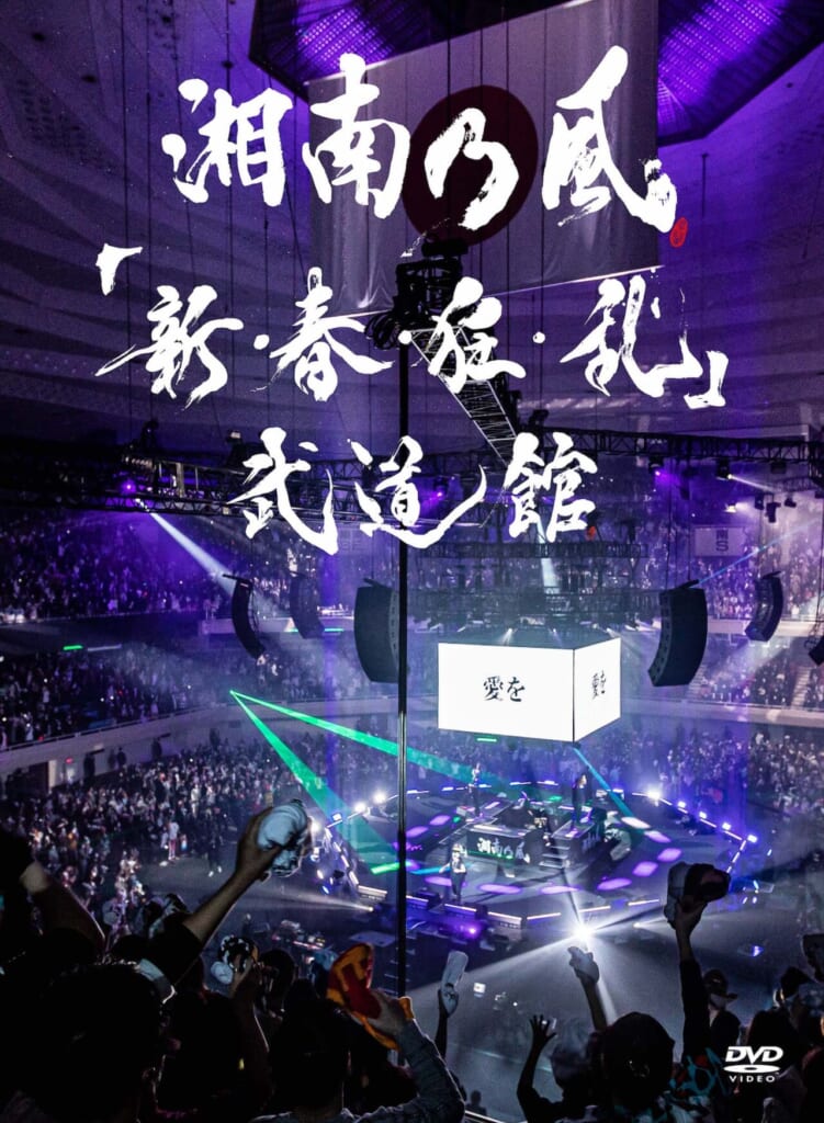 湘南乃風、デビュー20周年ベストアルバム収録の全45曲のトラック