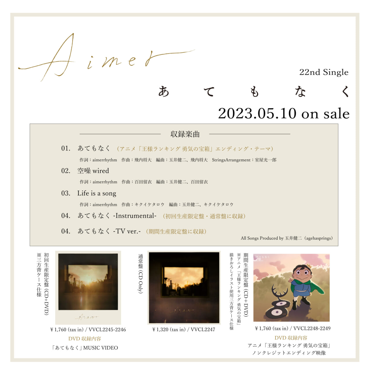 » Aimer、7/26(水)発売のニューアルバム『Open α Door』新ビジュアルワーク公開! 7/1の『THE MUSIC DAY