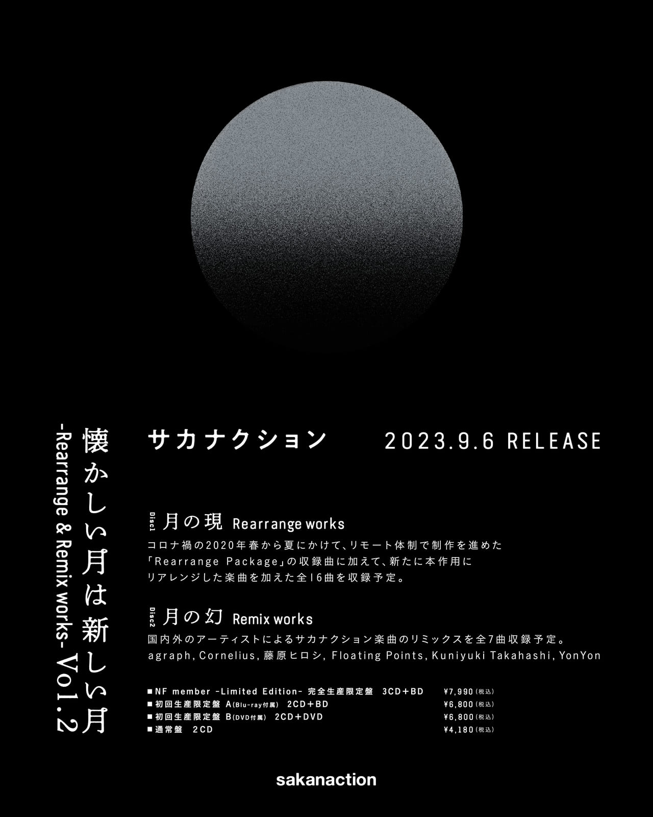 サカナクション、リアレンジ＆リミックスAL『懐かしい月は新しい月 Vol. 2 ~Rearrange & Remix  works~』リリース＆本作を記念した山口一郎 単独ツアー『懐かしい月は新しい月 “蜃気楼”』決定！