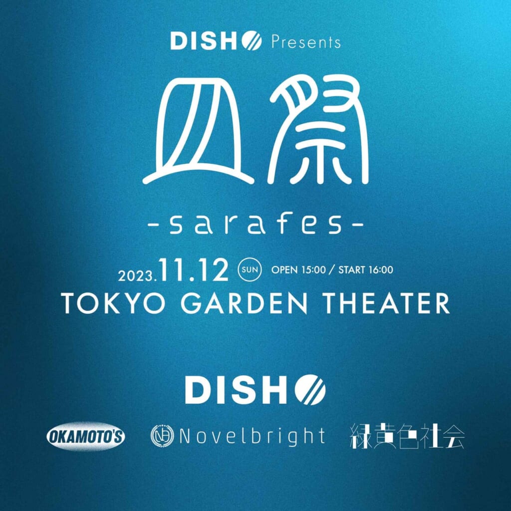 DISH//主催フェス『皿祭 -sarafes-』