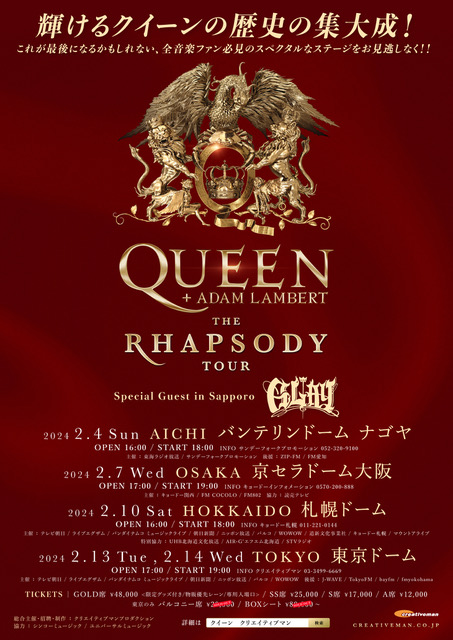 GLAY、世界的ロックバンドQUEENのライブにスペシャルゲストで出演決定！！