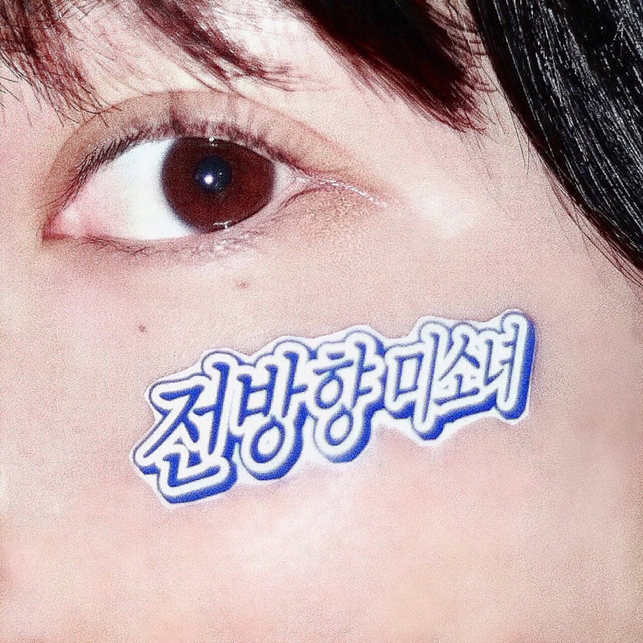 乃紫、「全方向美少女 (Korean Ver.)」を配信リリース！