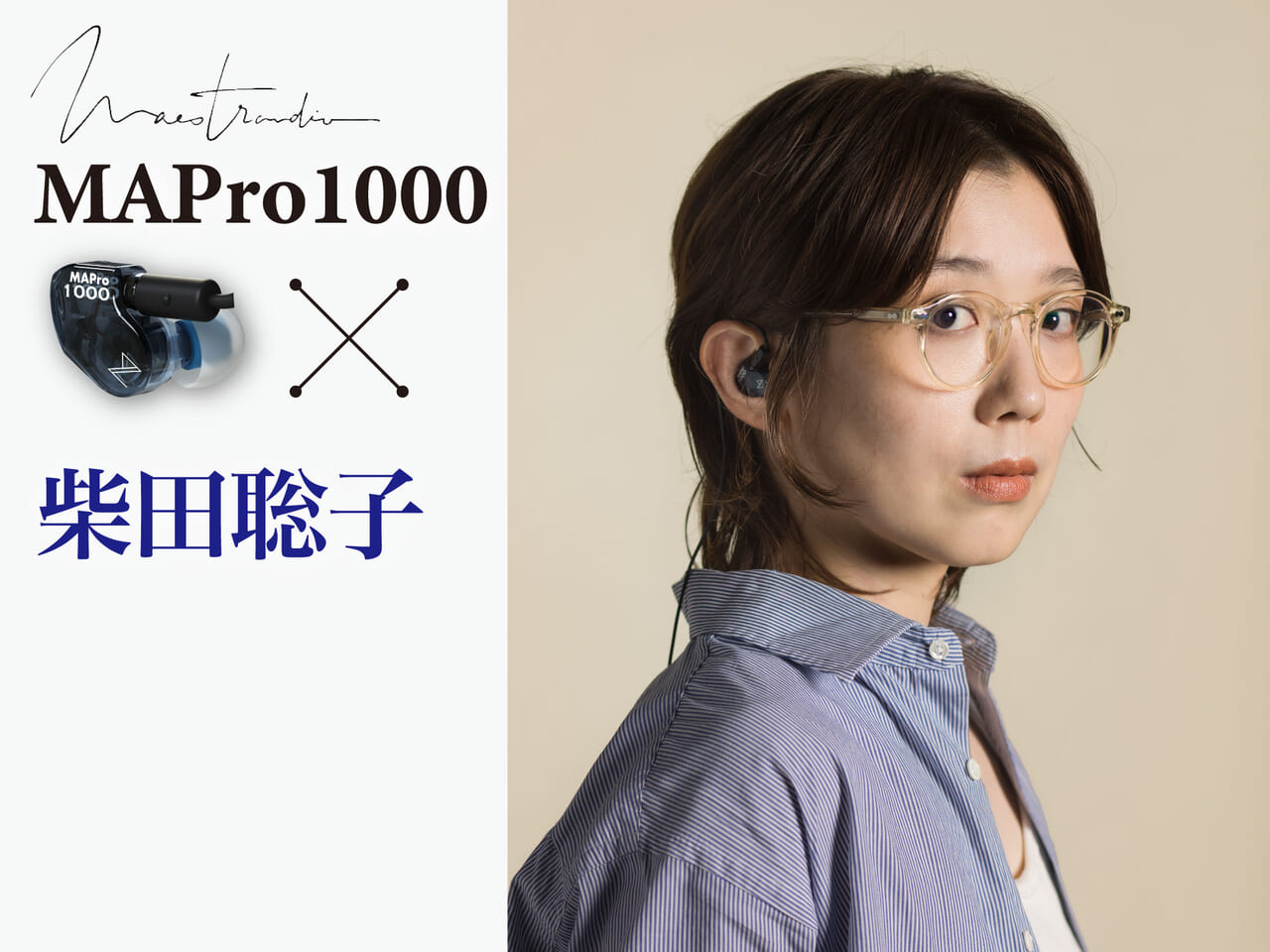 柴田聡子×MAPro1000 メイン