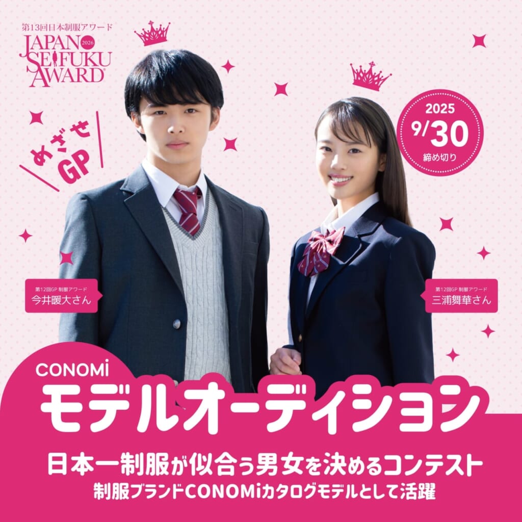 日本制服アワード